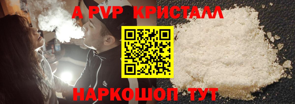 A-PVP Соль  Alpha PVP  Советск  Alpha-PVP Соль  Альфа ПВП СК  Вход с VPN 