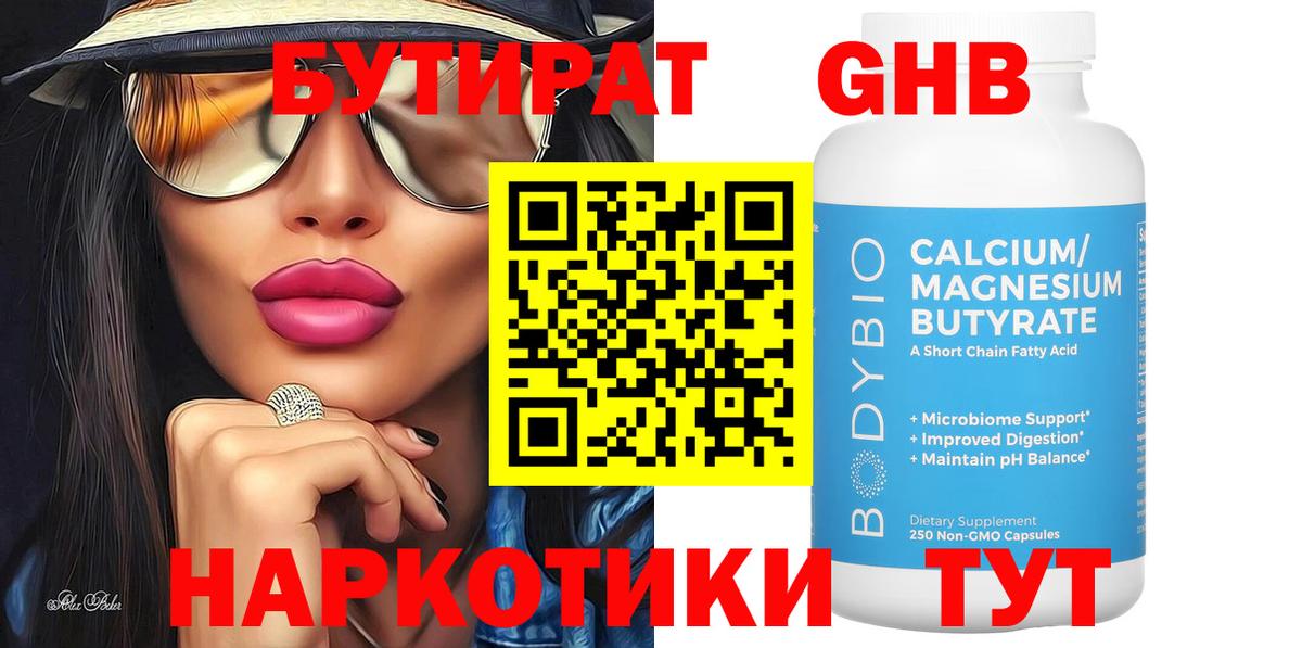 Бутират вода  Вход с VPN  БУТИРАТ  Советск 