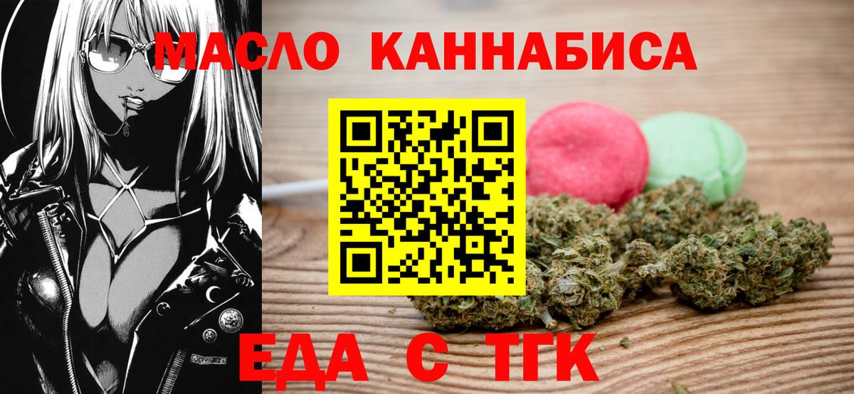 Еда ТГК марихуана Советск