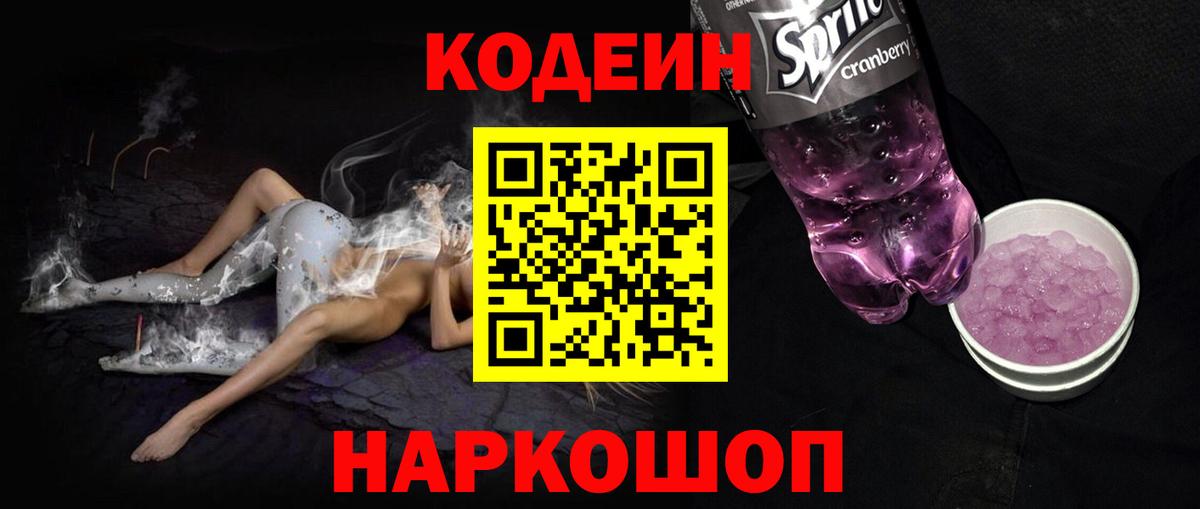 Советск  Codein напиток Lean (лин)  Вход с VPN  Кодеиновый сироп Lean напиток Lean (лин) 