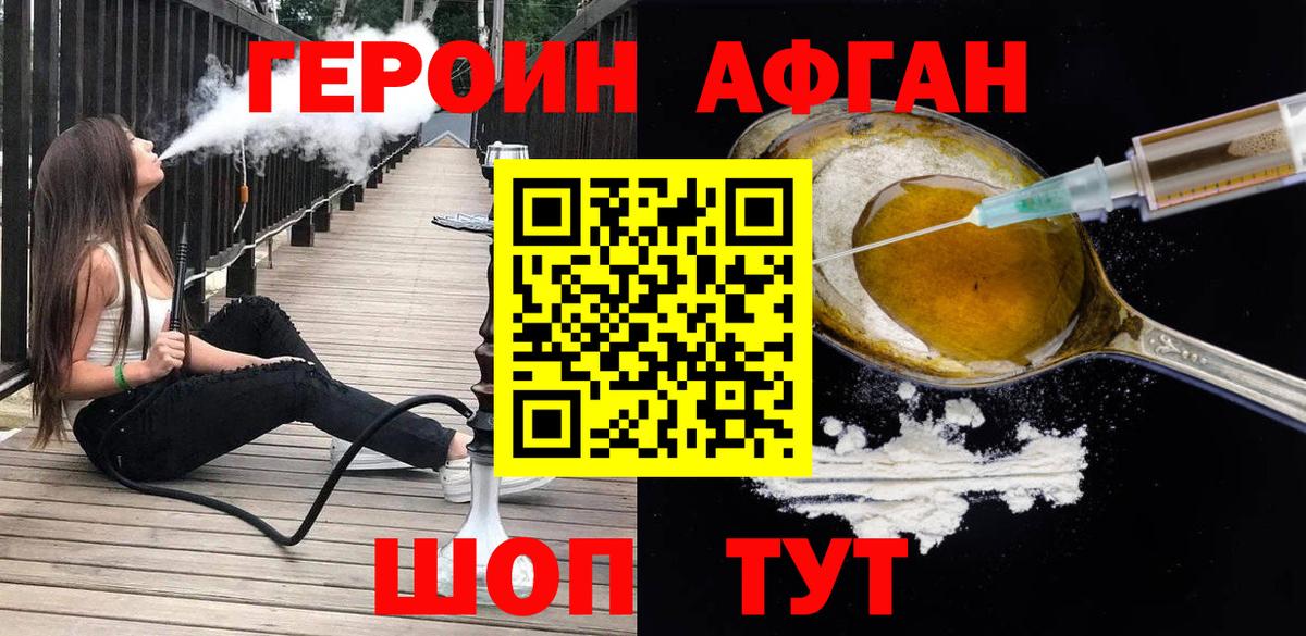 ГЕРОИН  Героин белый  Вход с VPN  Советск 