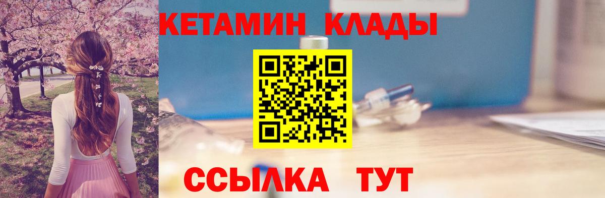 Кетамин ketamine  Вход с VPN  Советск 