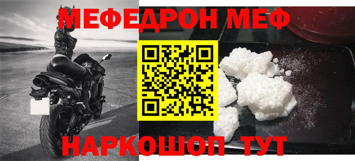 МЯУ-МЯУ mephedrone  Вход с VPN  МЕФ  Мефедрон  Советск 
