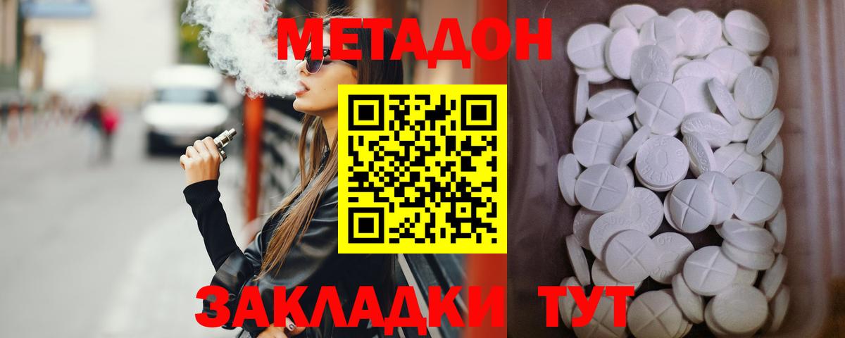 Метадон мёд  Вход с VPN  МЕТАДОН мёд  darknet состав  Советск 